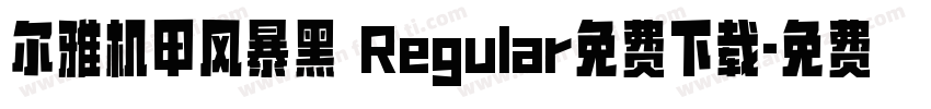 尔雅机甲风暴黑 Regular免费下载字体转换